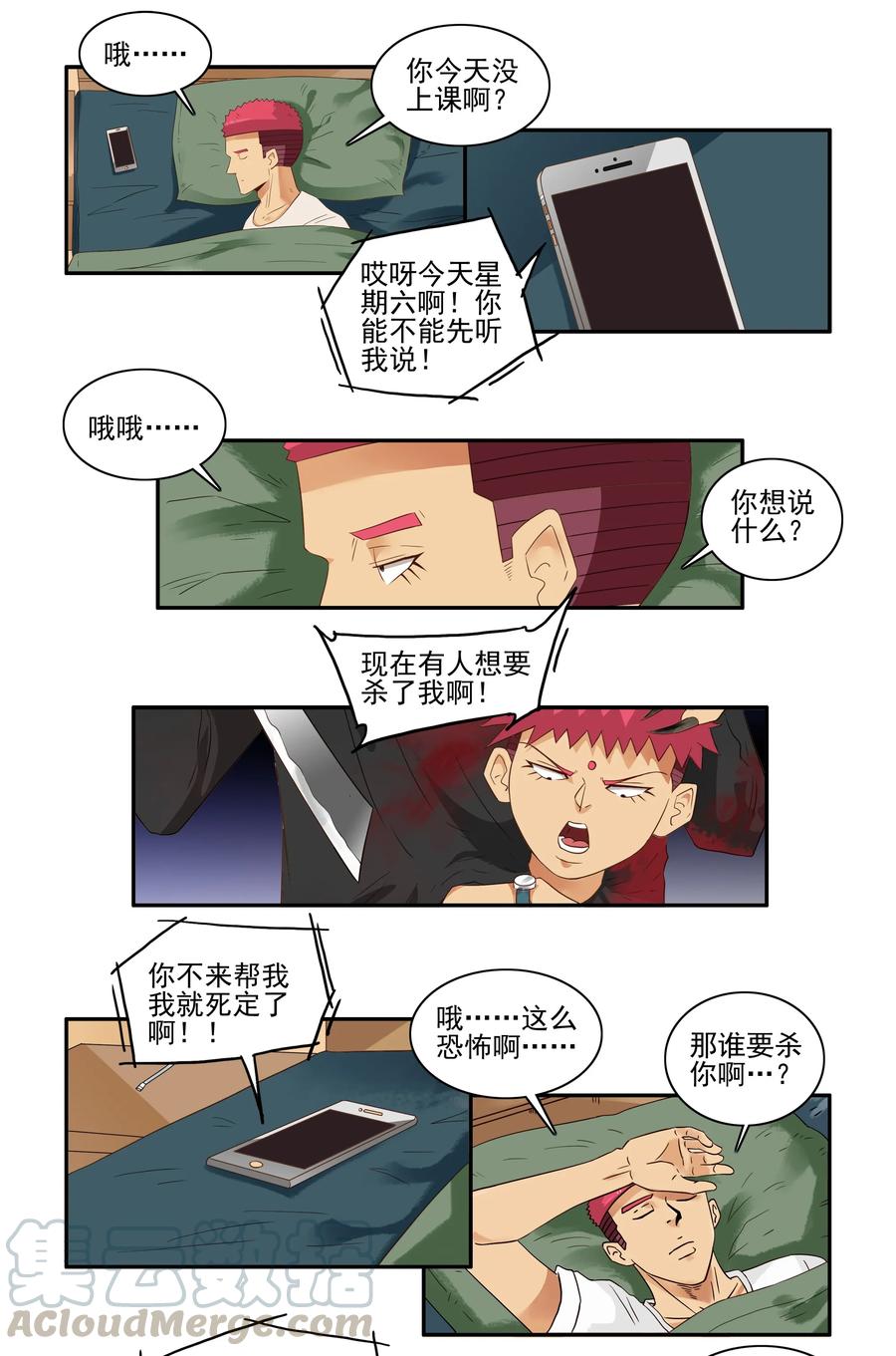 《杀手古德》1601 救援 第7页