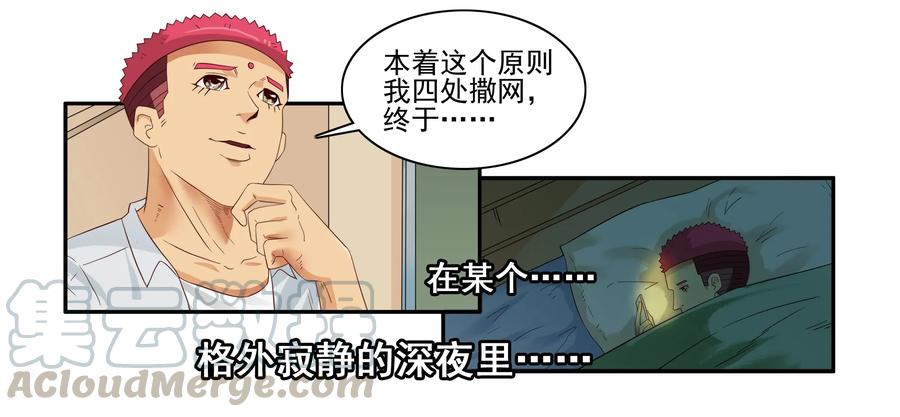 《杀手古德》1602 大事 第6页