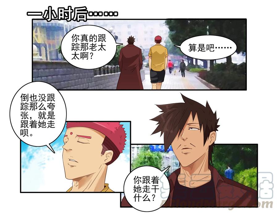 《杀手古德》1603 跟踪 第9页