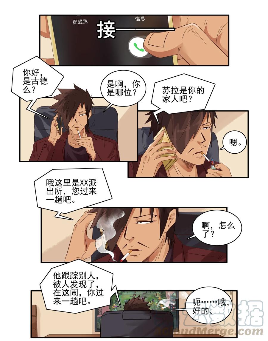 《杀手古德》1603 跟踪 第5页