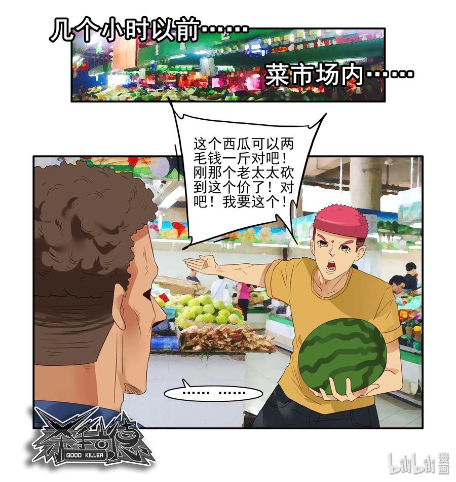 《杀手古德》1603 跟踪 第12页