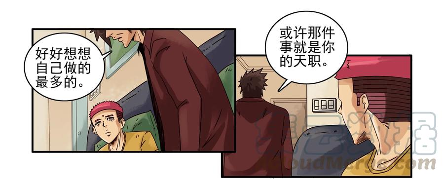 《杀手古德》1604 天职 第9页
