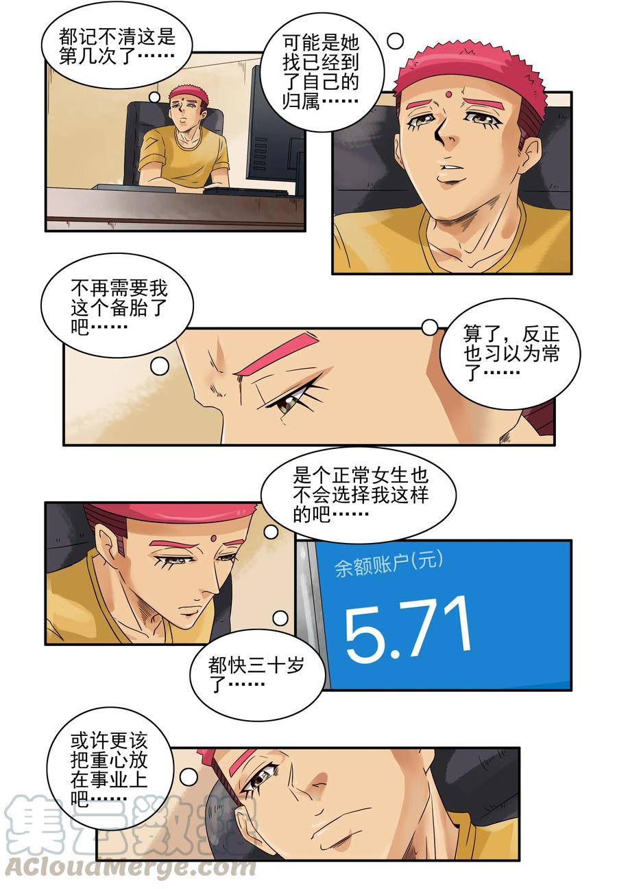 《杀手古德》1604 天职 第3页