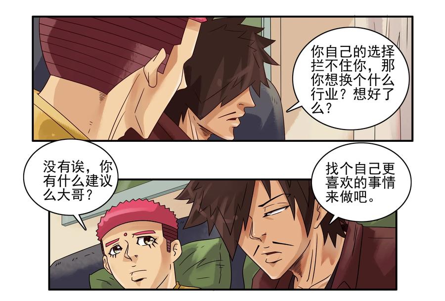 《杀手古德》1604 天职 第8页
