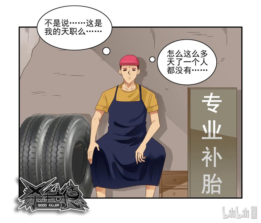 《杀手古德》1604 天职 第12页
