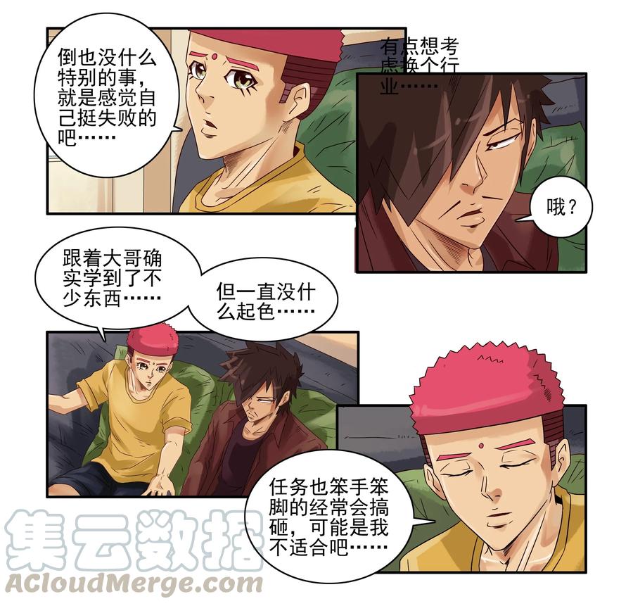 《杀手古德》1604 天职 第7页