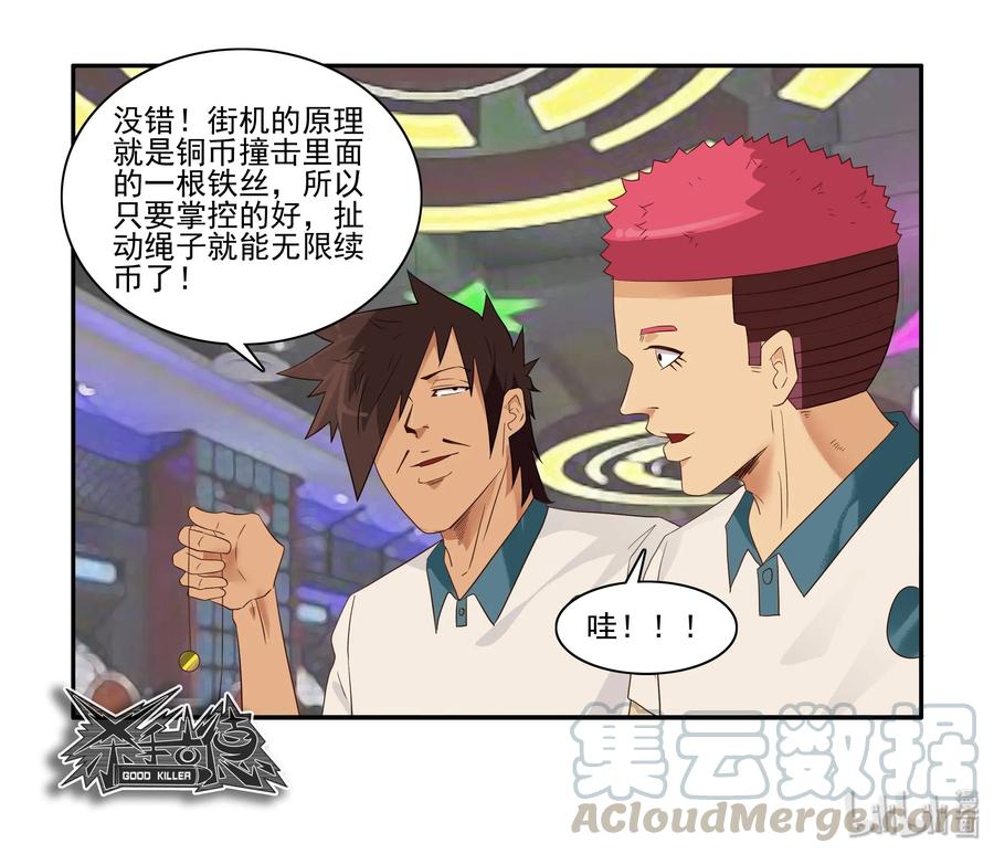 《杀手古德》1605 无限 第13页