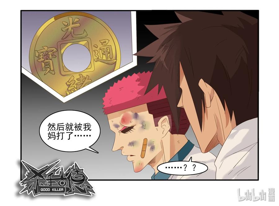 《杀手古德》1606 无限② 第15页