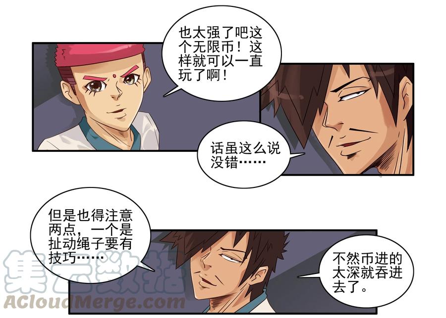 《杀手古德》1606 无限② 第7页
