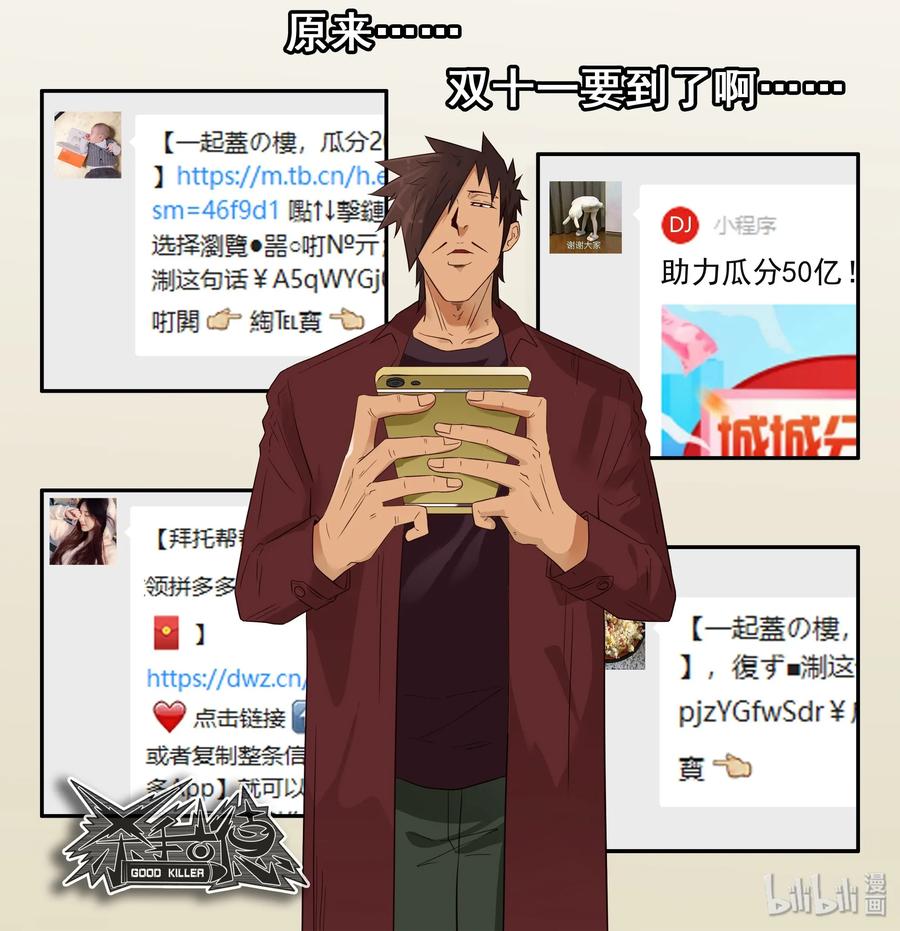 《杀手古德》1607 怀旧 第17页