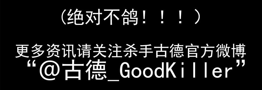 《杀手古德》1608 前传（肆） 第41页