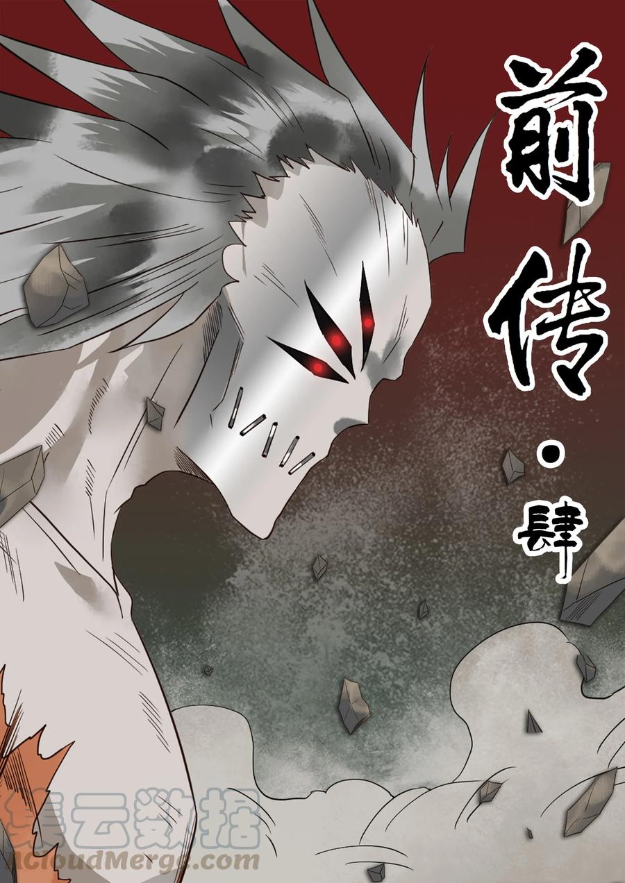 《杀手古德》1608 前传（肆） 第1页