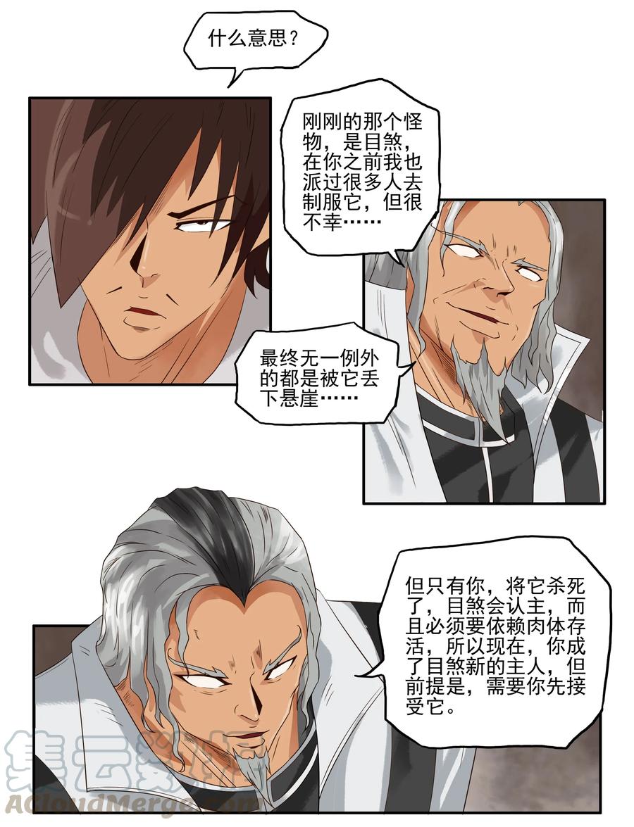《杀手古德》1608 前传（肆） 第31页