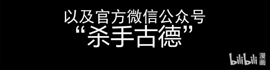 《杀手古德》1608 前传（肆） 第42页