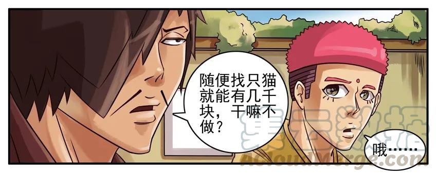 《杀手古德》170 机器猫4 第3页