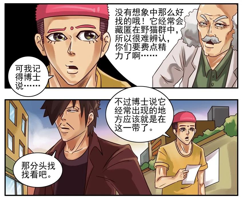 《杀手古德》170 机器猫4 第4页