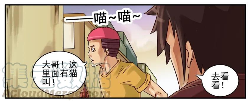 《杀手古德》170 机器猫4 第5页