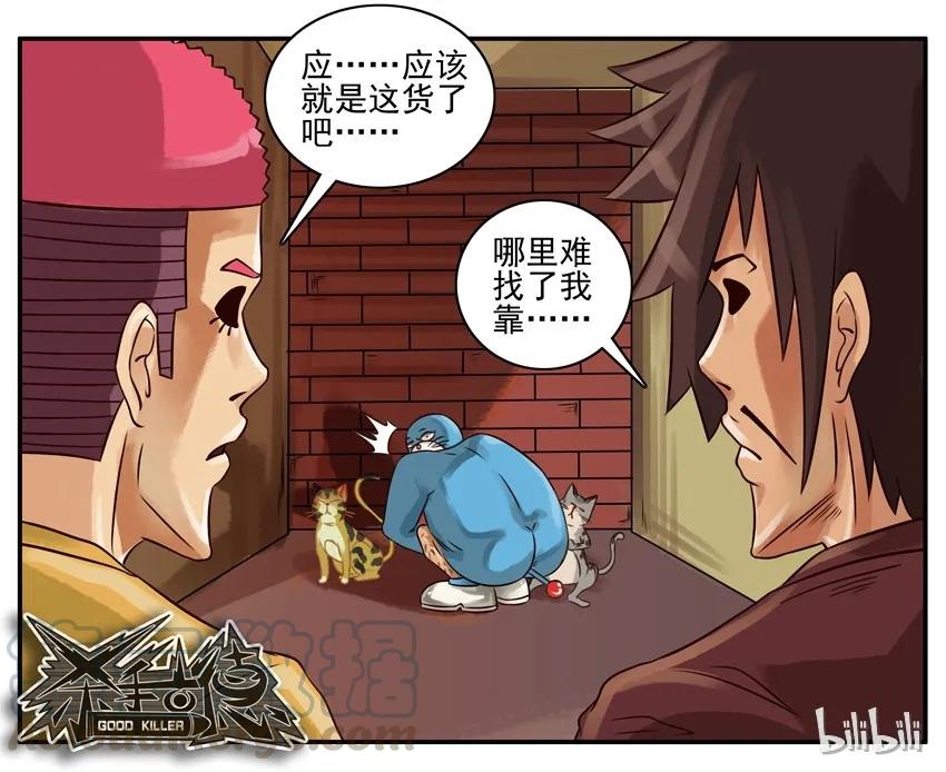 《杀手古德》170 机器猫4 第7页