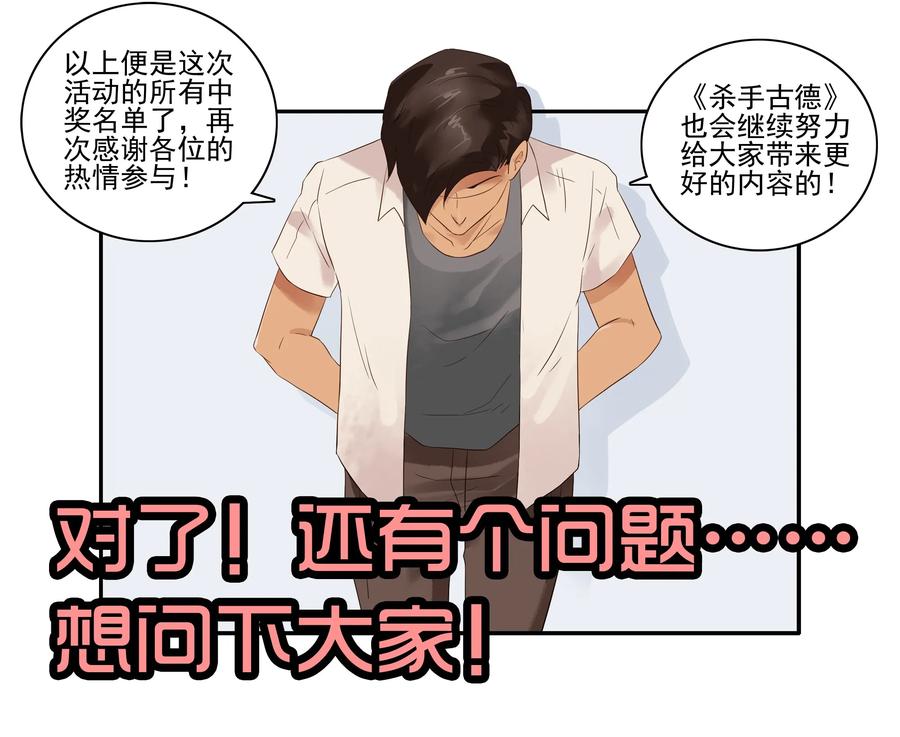 《杀手古德》1610 1600话活动公示 第60页