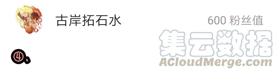 《杀手古德》1610 1600话活动公示 第45页