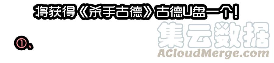 《杀手古德》1610 1600话活动公示 第49页