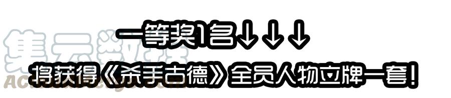 《杀手古德》1610 1600话活动公示 第53页