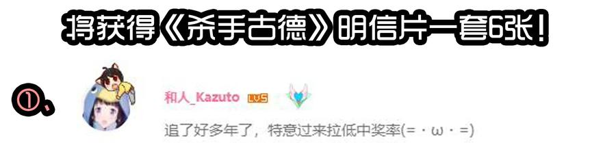 《杀手古德》1610 1600话活动公示 第10页
