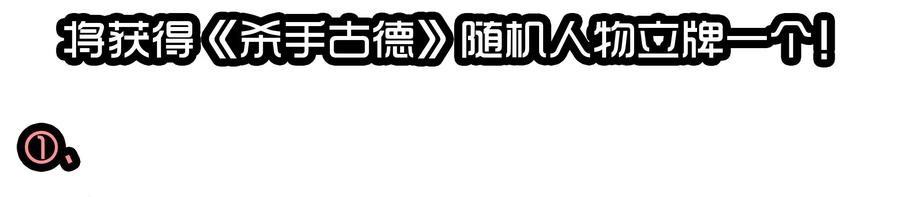 《杀手古德》1610 1600话活动公示 第42页