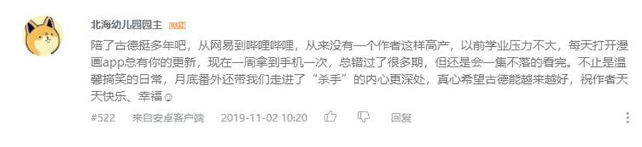 《杀手古德》1610 1600话活动公示 第36页