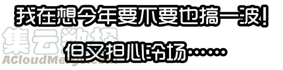 《杀手古德》1610 1600话活动公示 第65页