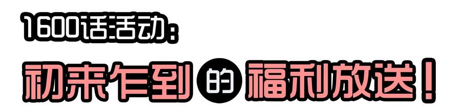 《杀手古德》1610 1600话活动公示 第2页