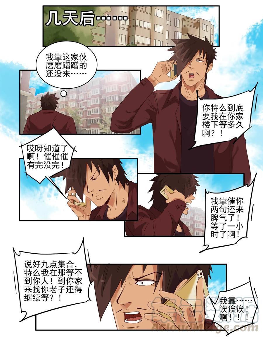 《杀手古德》1611 和好神器 第9页