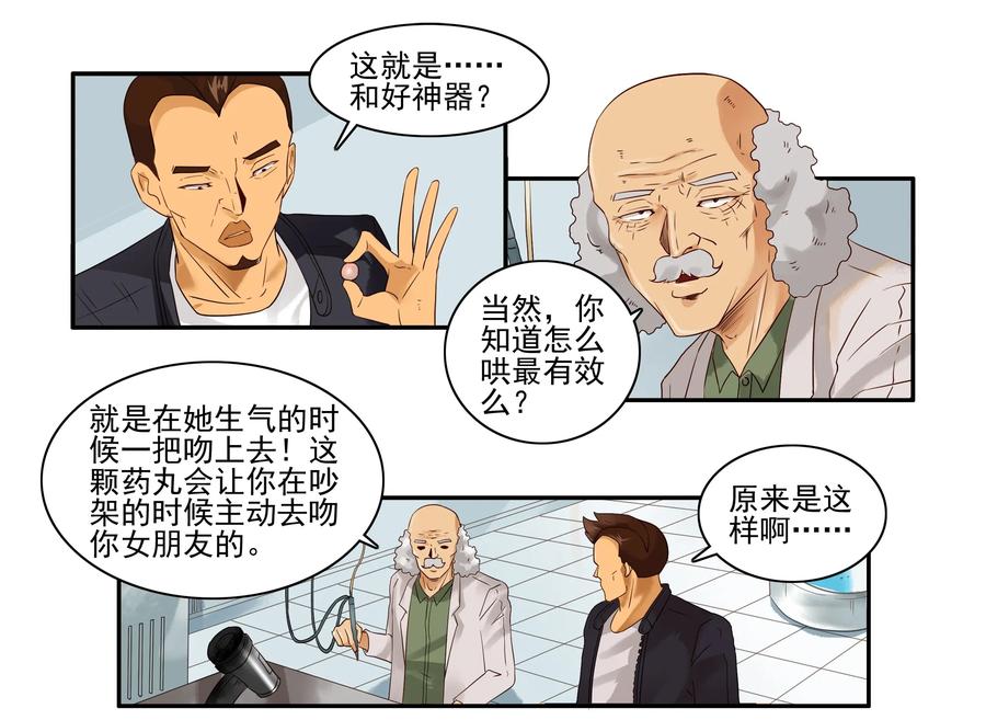 《杀手古德》1611 和好神器 第7页