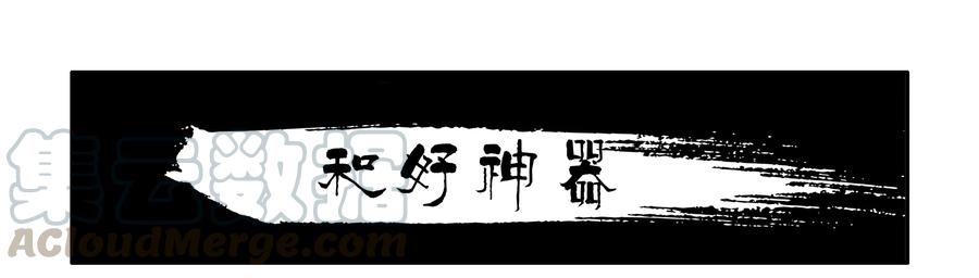 《杀手古德》1611 和好神器 第1页