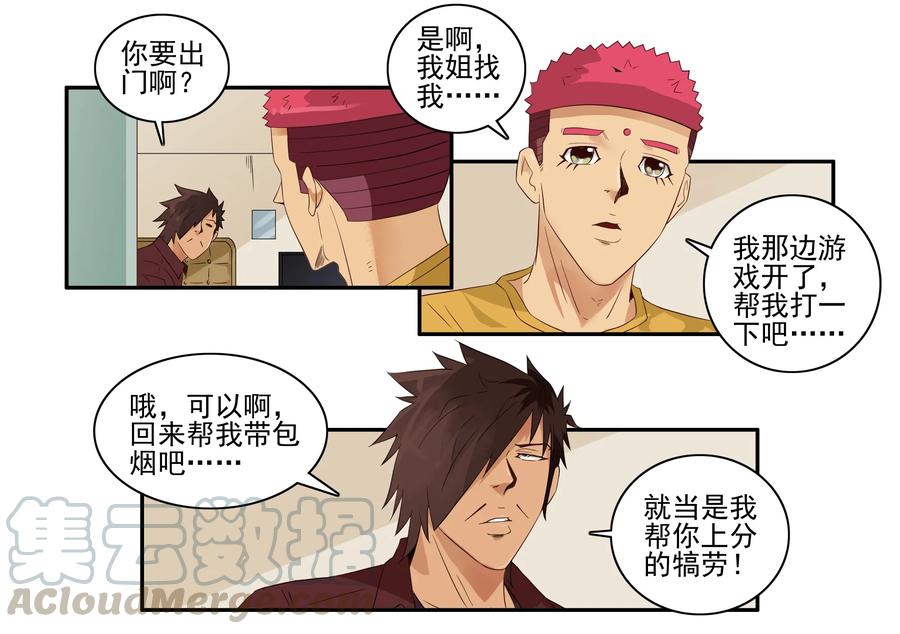 《杀手古德》1612 私密日志 第7页