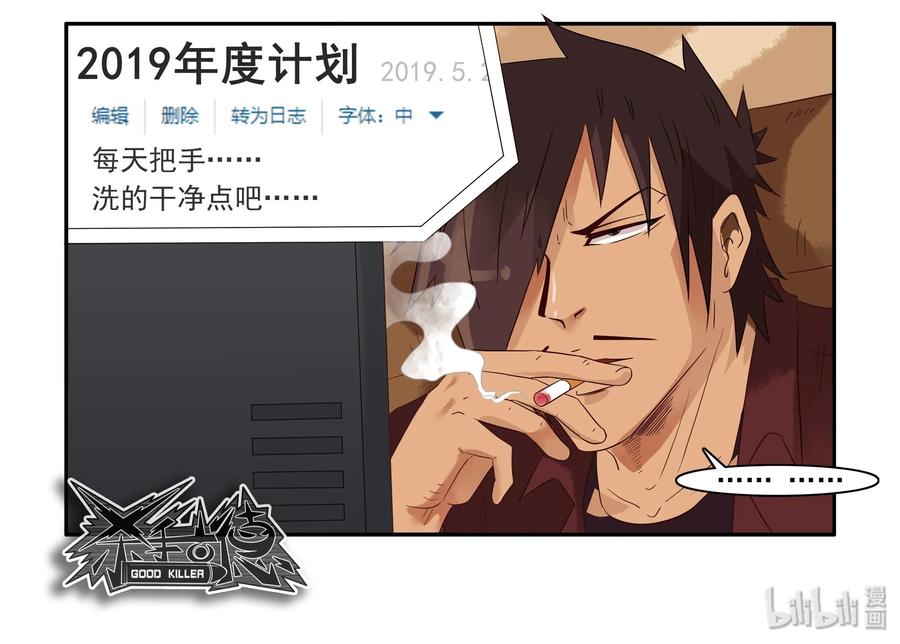 《杀手古德》1612 私密日志 第21页