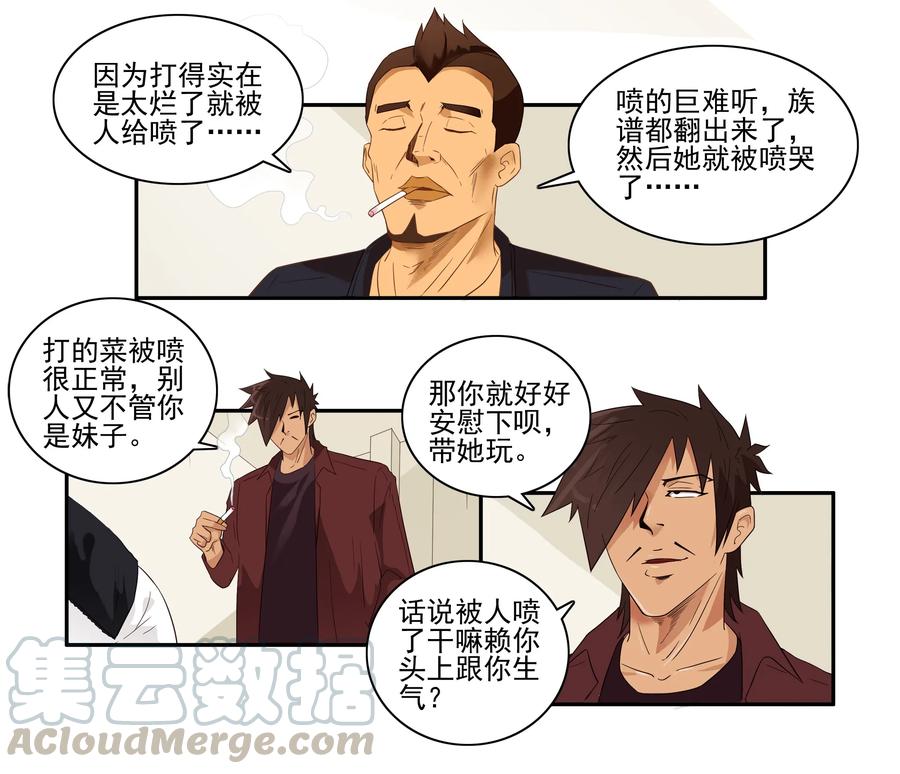 《杀手古德》1614 被喷 第13页