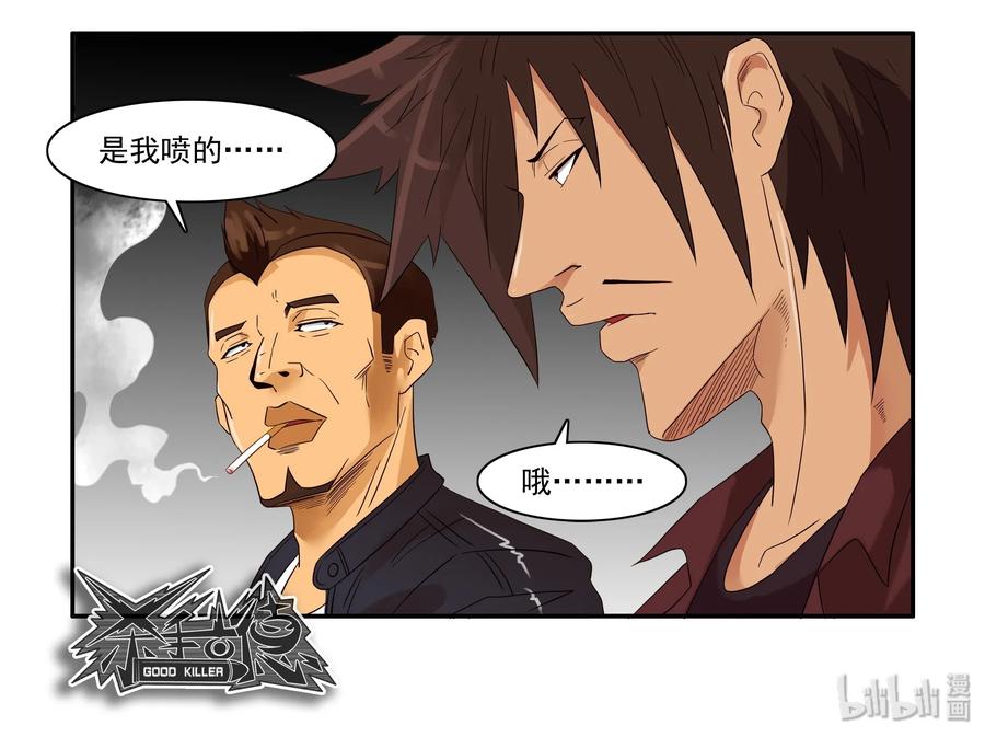 《杀手古德》1614 被喷 第14页