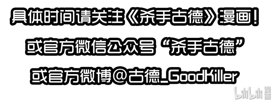 《杀手古德》1614 被喷 第20页