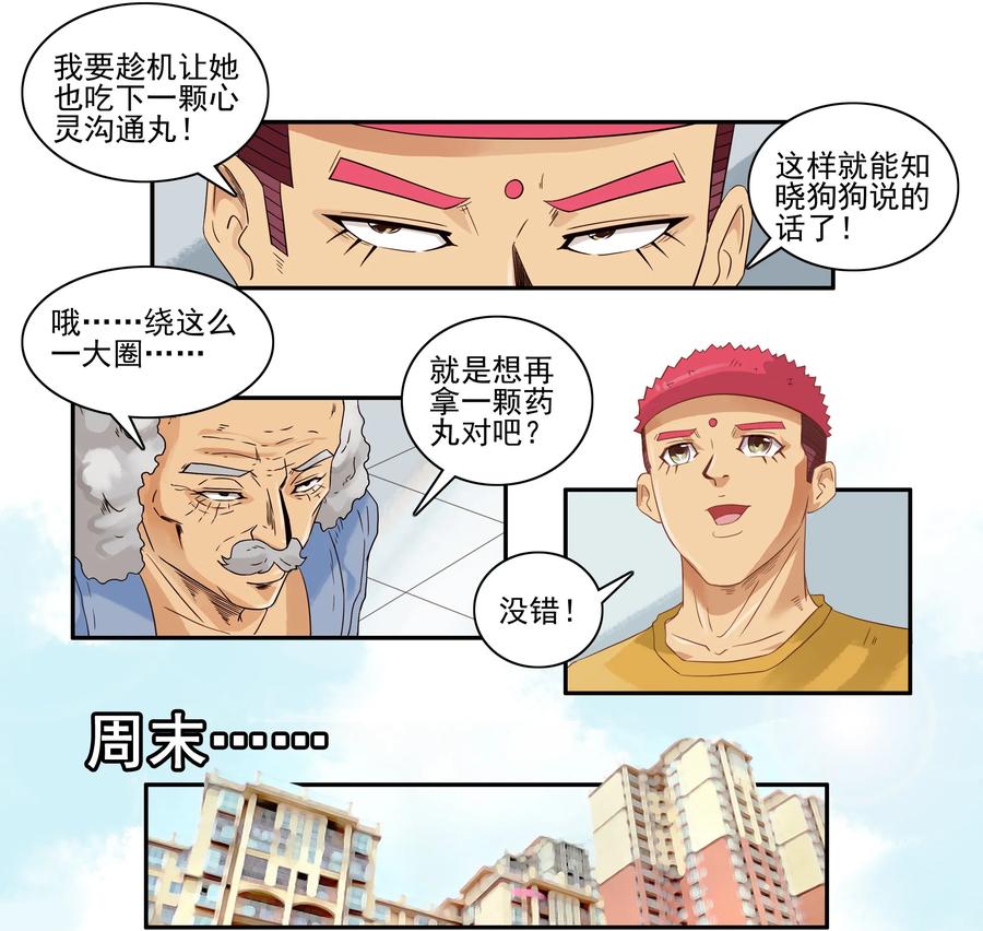 《杀手古德》1616 知晓 第8页