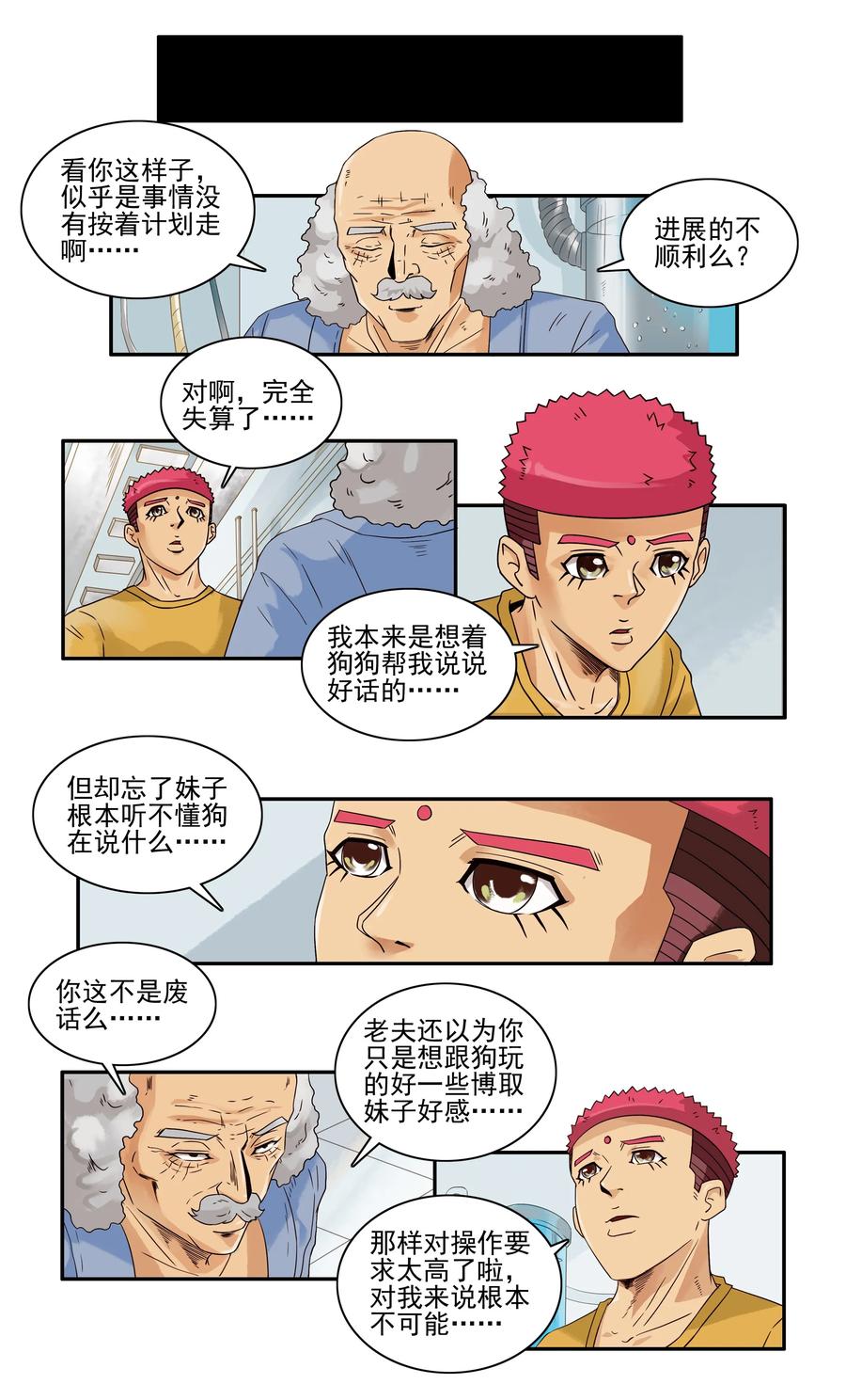《杀手古德》1616 知晓 第4页