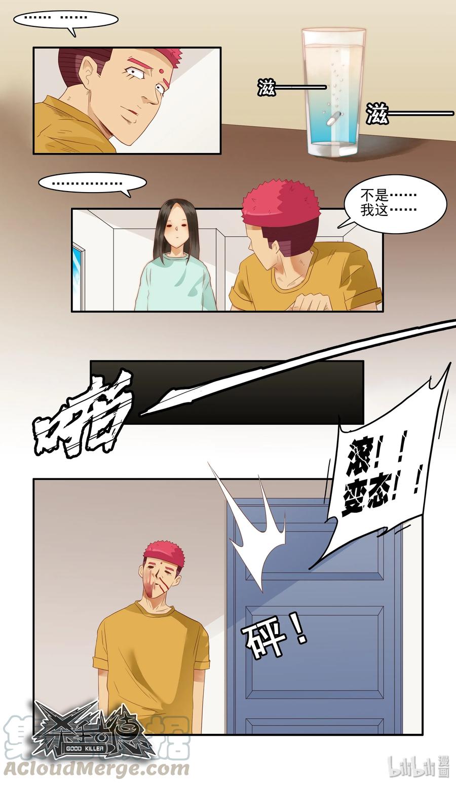 《杀手古德》1616 知晓 第11页