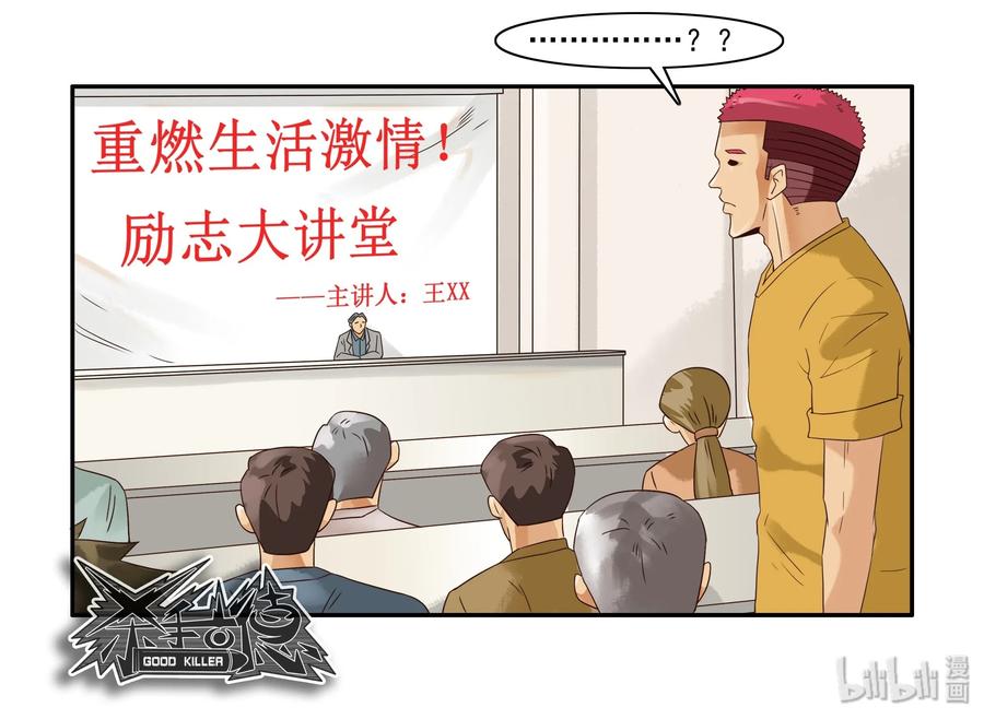 《杀手古德》1618 不想努力 第18页
