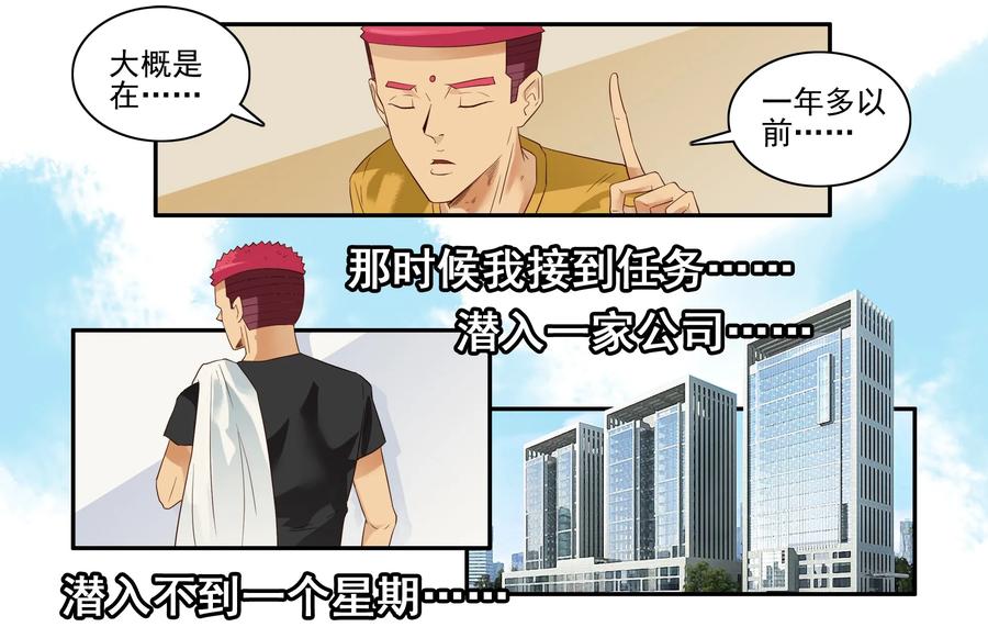 《杀手古德》1618 不想努力 第2页