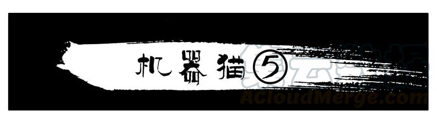 《杀手古德》171 机器猫5 第1页