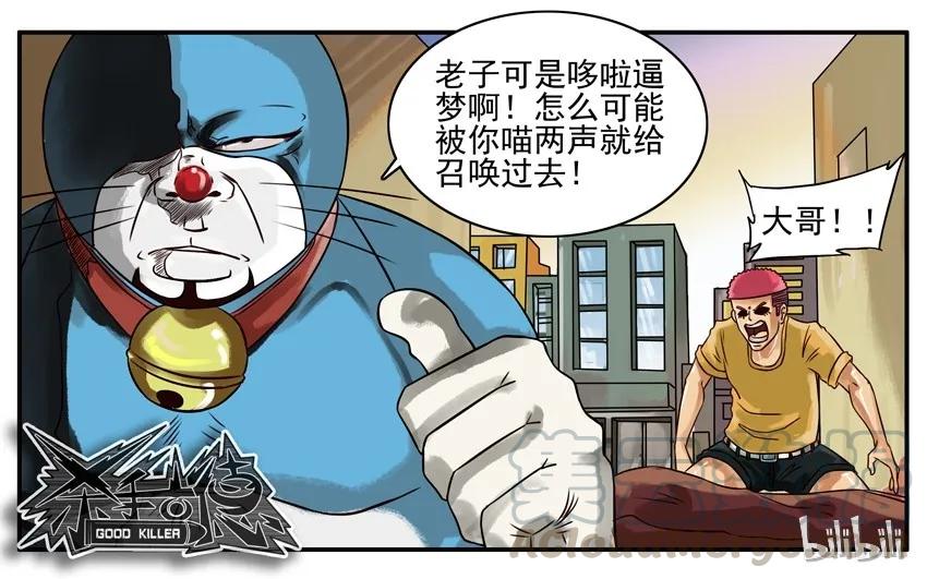 《杀手古德》171 机器猫5 第4页