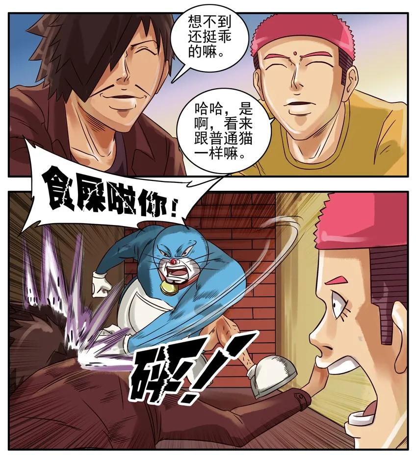 《杀手古德》171 机器猫5 第3页