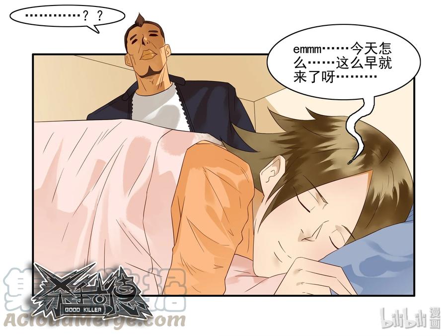 《杀手古德》1620 提早 第13页