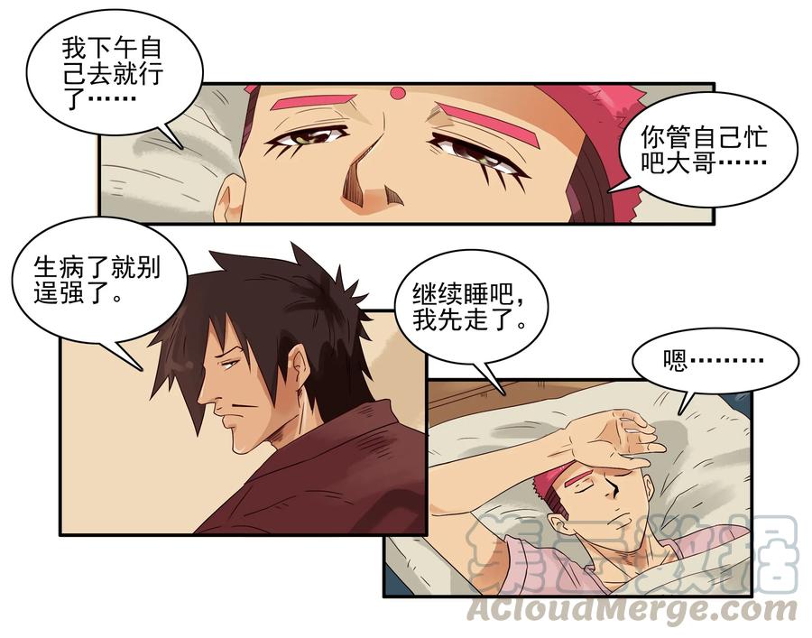 《杀手古德》1621 怕疼 第8页