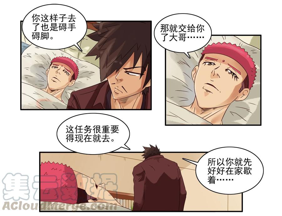 《杀手古德》1621 怕疼 第6页